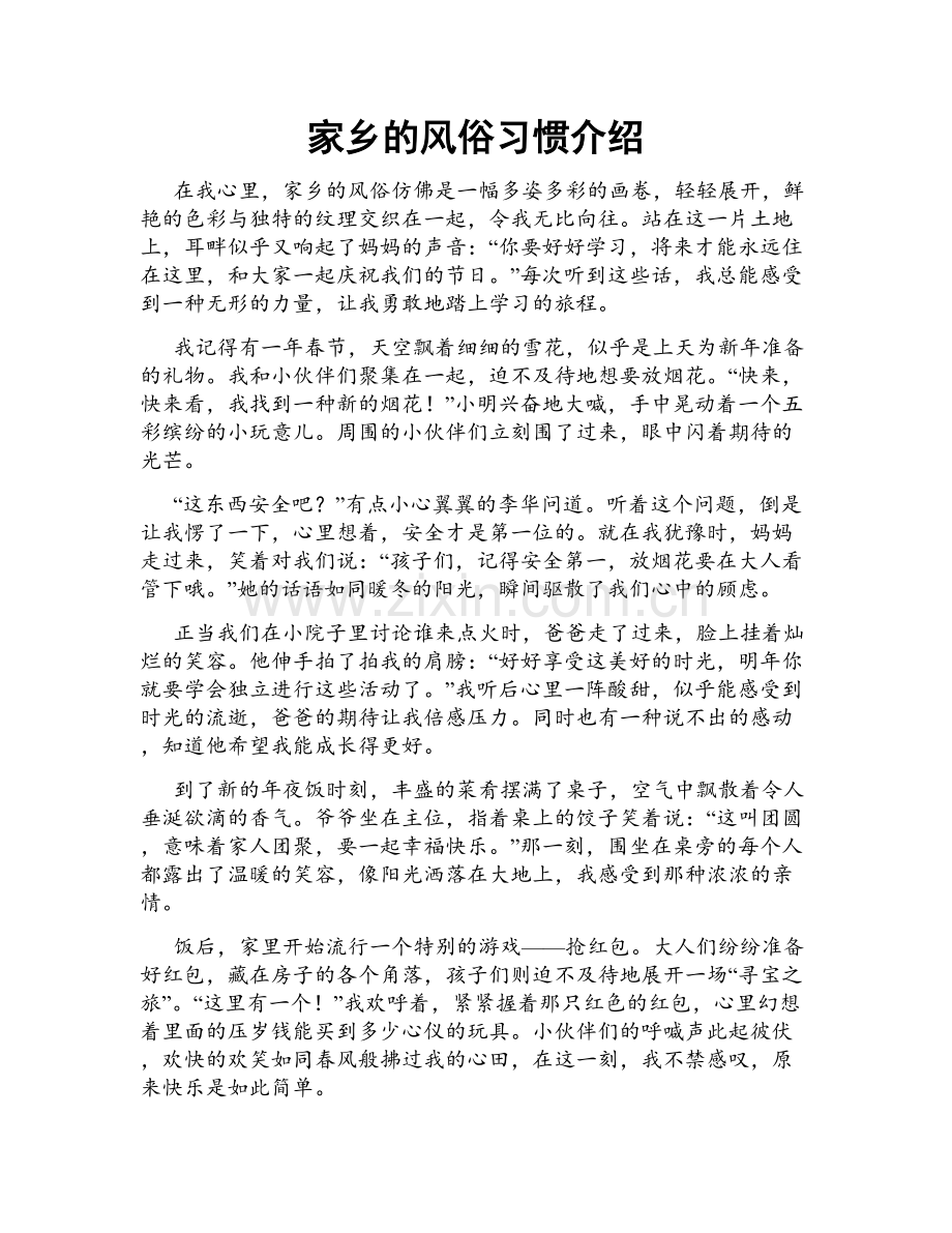 家乡的风俗习惯介绍.doc_第1页