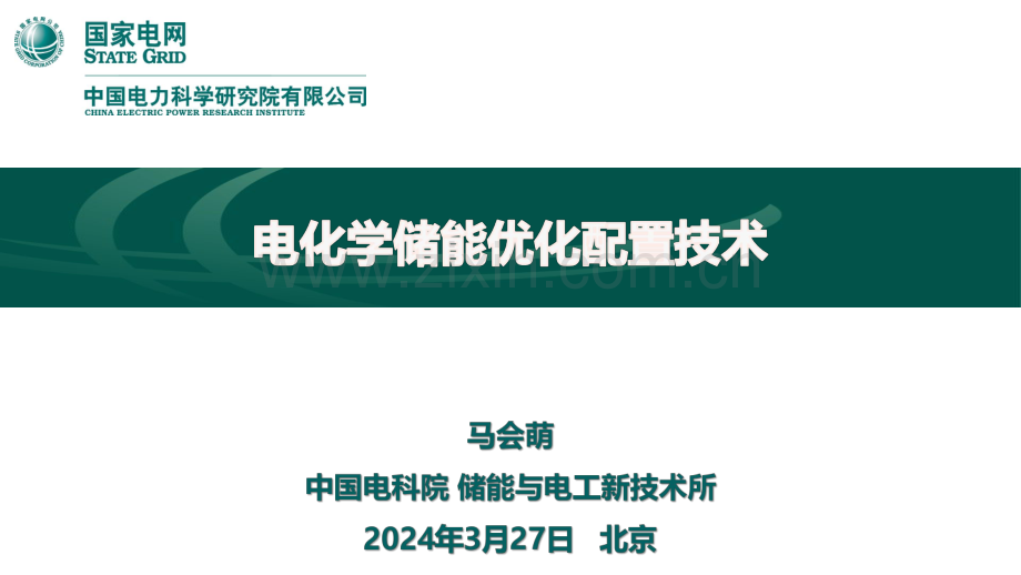 2024年电化学储能优化配置技术.pdf_第1页