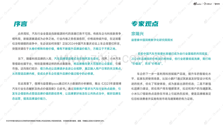 2023年度微博汽车行业洞察白皮书.pdf_第2页