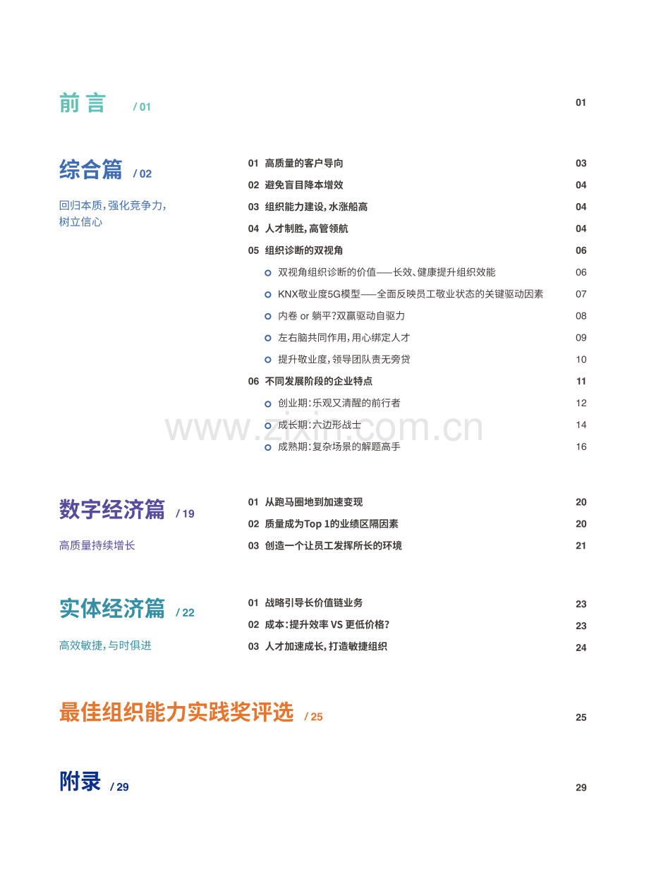 2023年组织能力调研白皮书.pdf_第3页