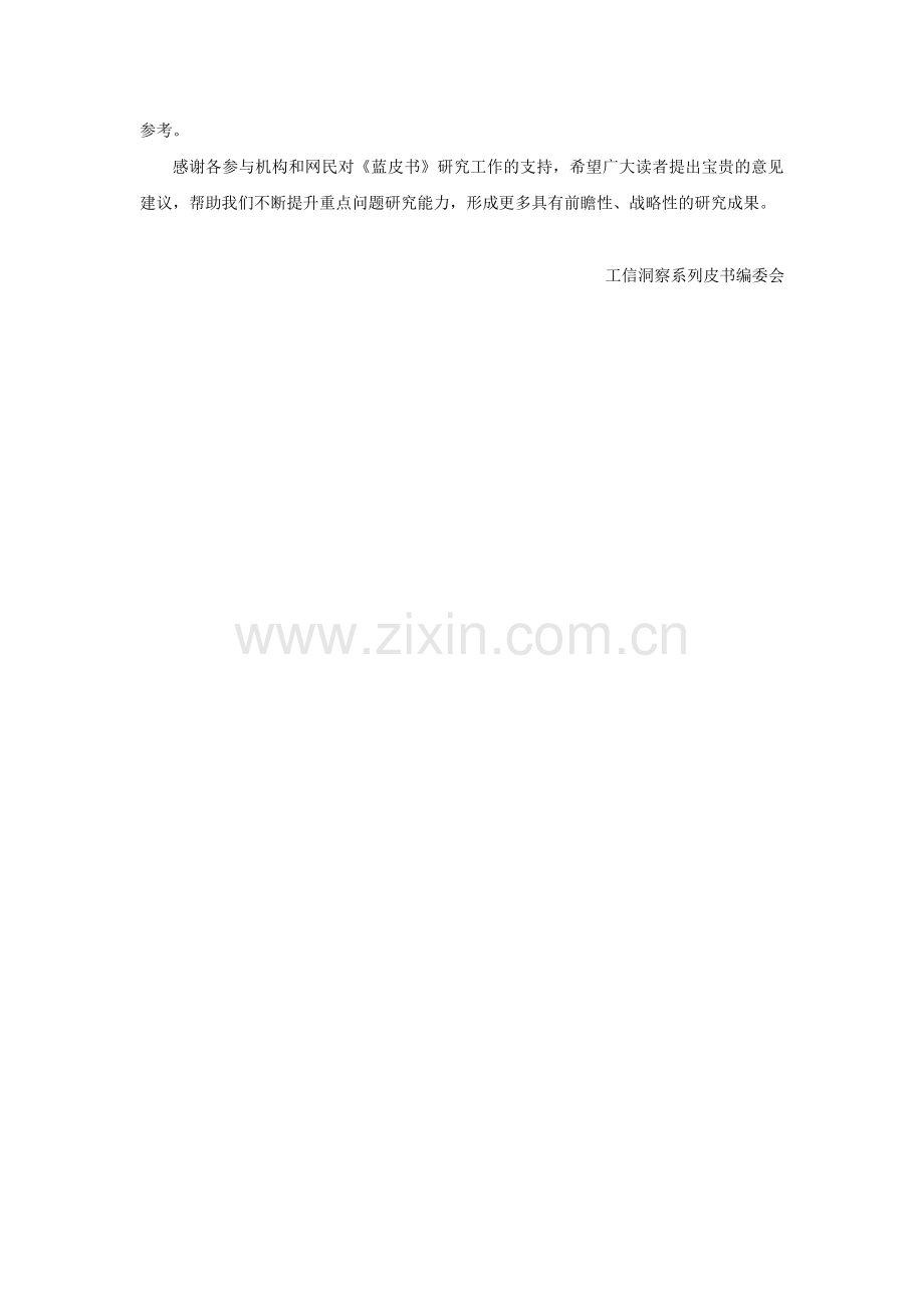 2024年互联网助力数字消费发展蓝皮书.pdf_第3页