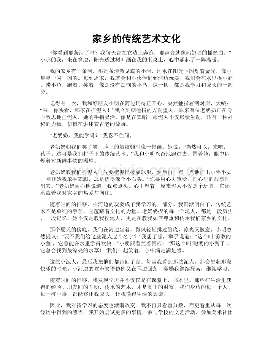 家乡的传统艺术文化.doc_第1页