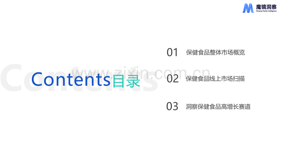 2024年健康蓝海：揭示高增长保健食品赛道.pdf_第2页