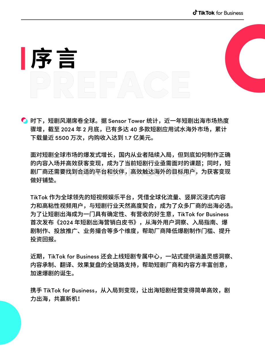 2024年短剧出海营销白皮书.pdf_第2页