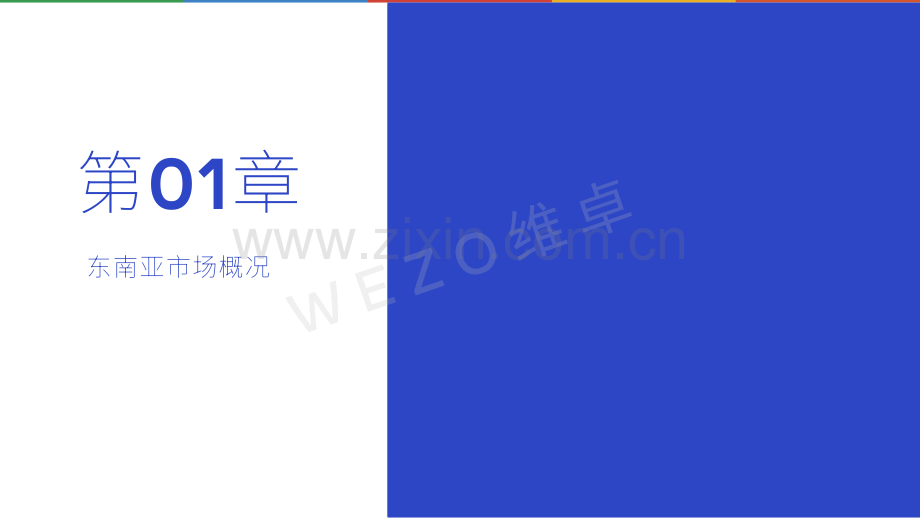 2024年东南亚电商市场报告.pdf_第3页