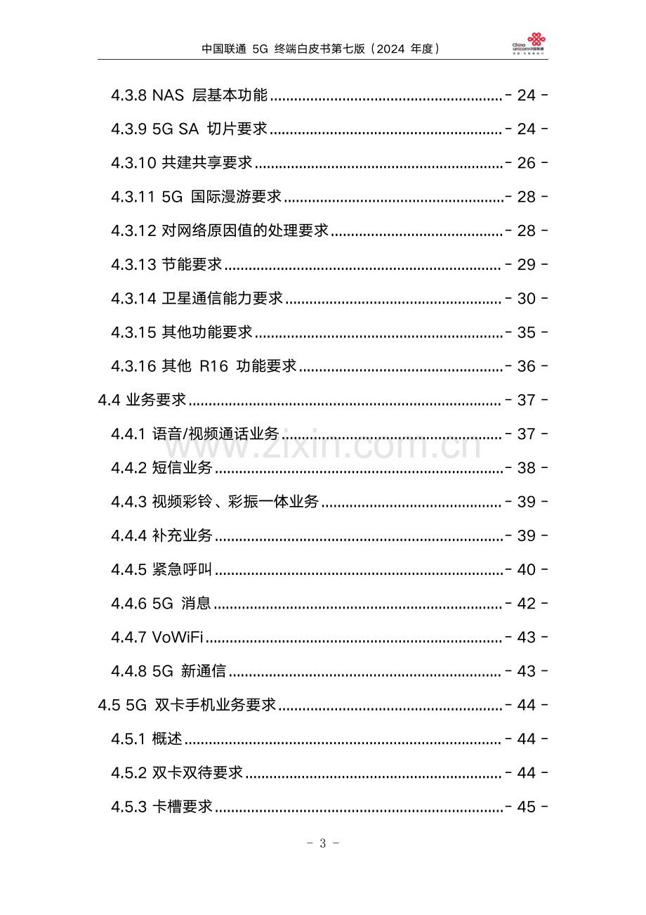 2024中国联通5G终端白皮书.pdf_第3页