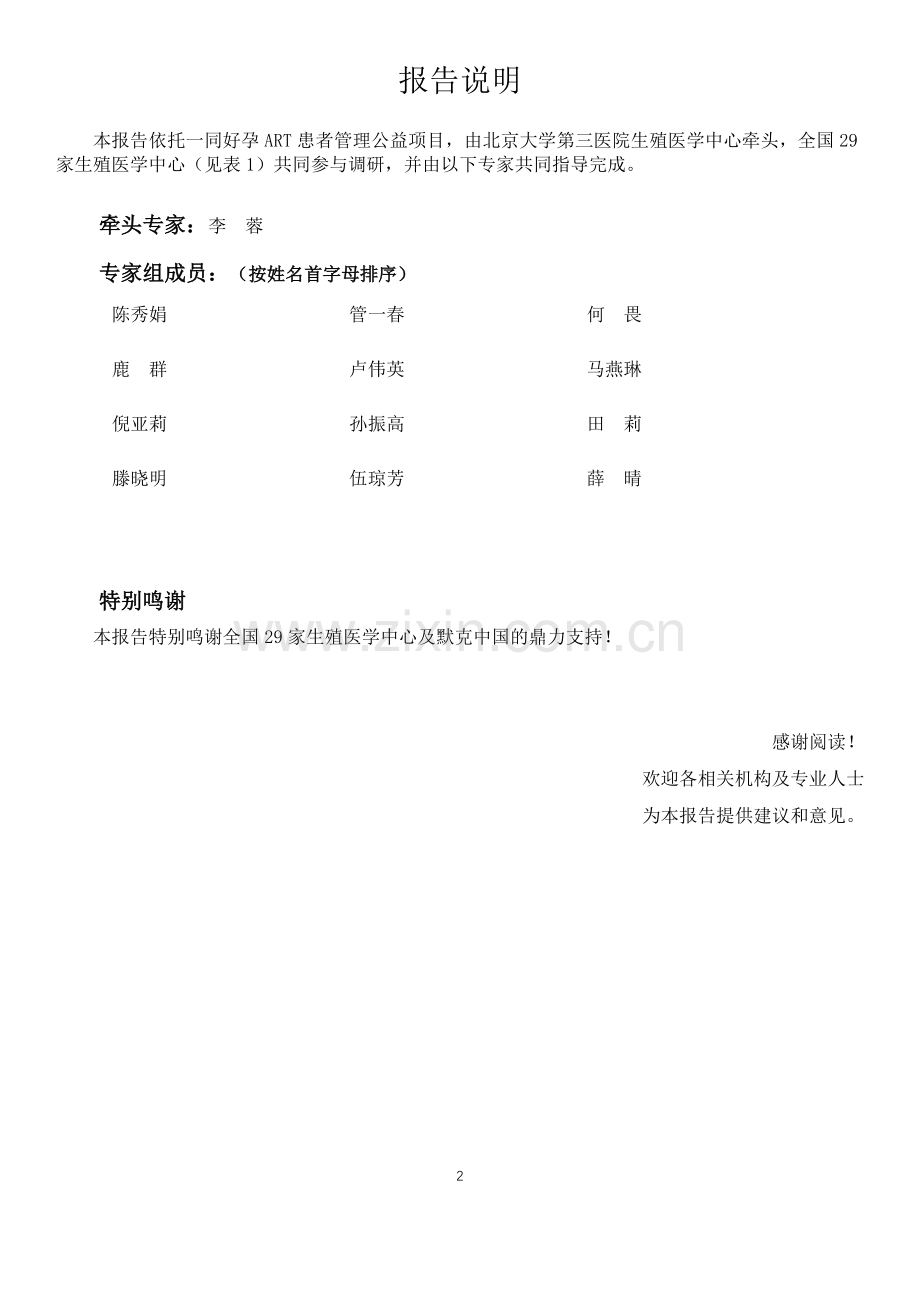 2024年ART患者诊疗体验和需求调研报告.pdf_第2页