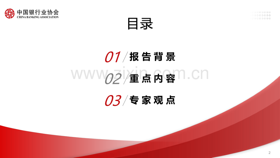 2023中国银行业客服中心与远程银行发展报告.pdf_第2页