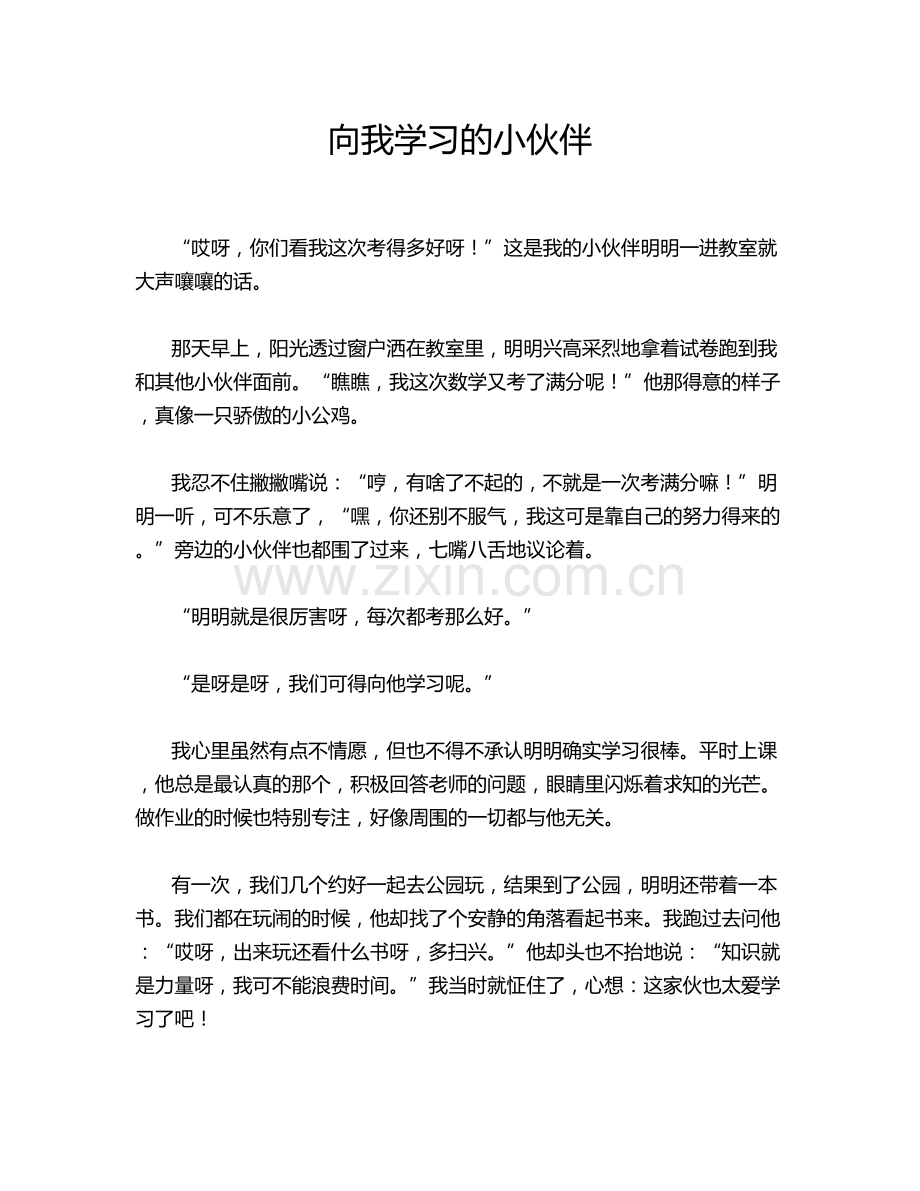 向我学习的小伙伴.doc_第1页