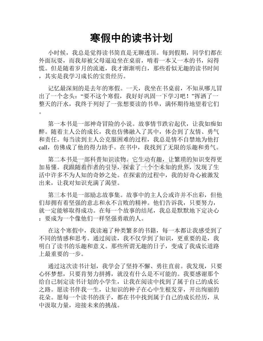 寒假中的读书计划.doc_第1页