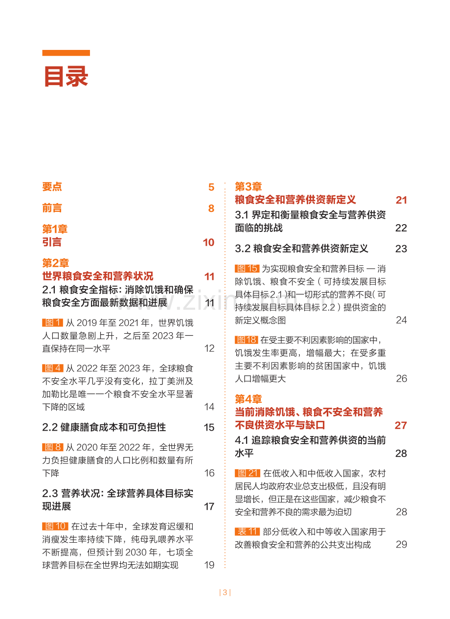 2024年世界粮食安全和营养状况.pdf_第2页