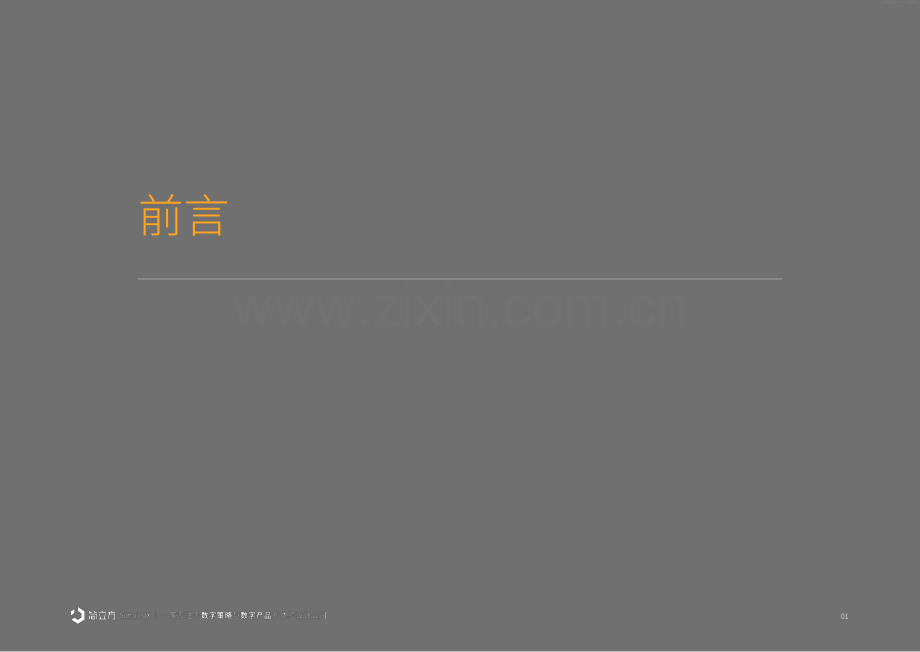 2024年保险行业移动应用产品体验研究报告.pdf_第2页