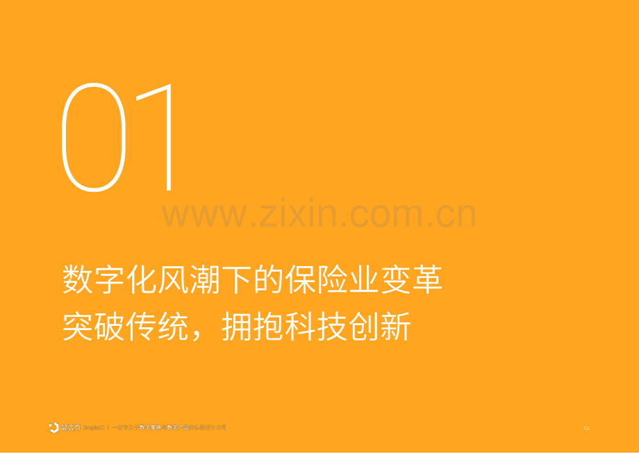 2024年保险行业移动应用产品体验研究报告.pdf_第3页