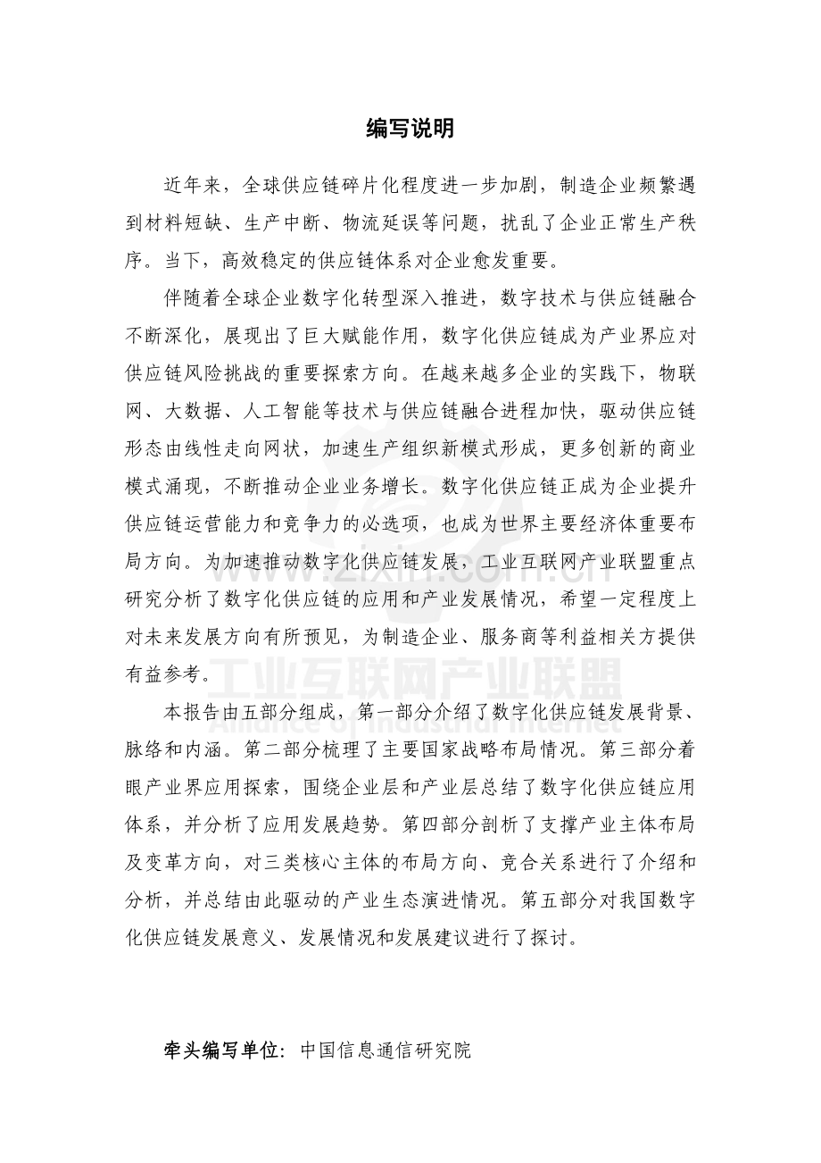 2024年工业供应链数字化白皮书.pdf_第2页