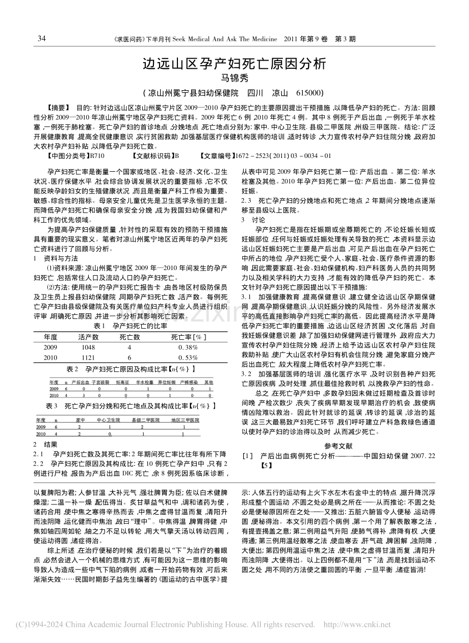 圆运动理论指导下治疗便秘.pdf_第2页