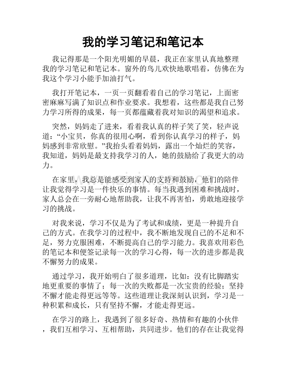 我的学习笔记和笔记本.doc_第1页