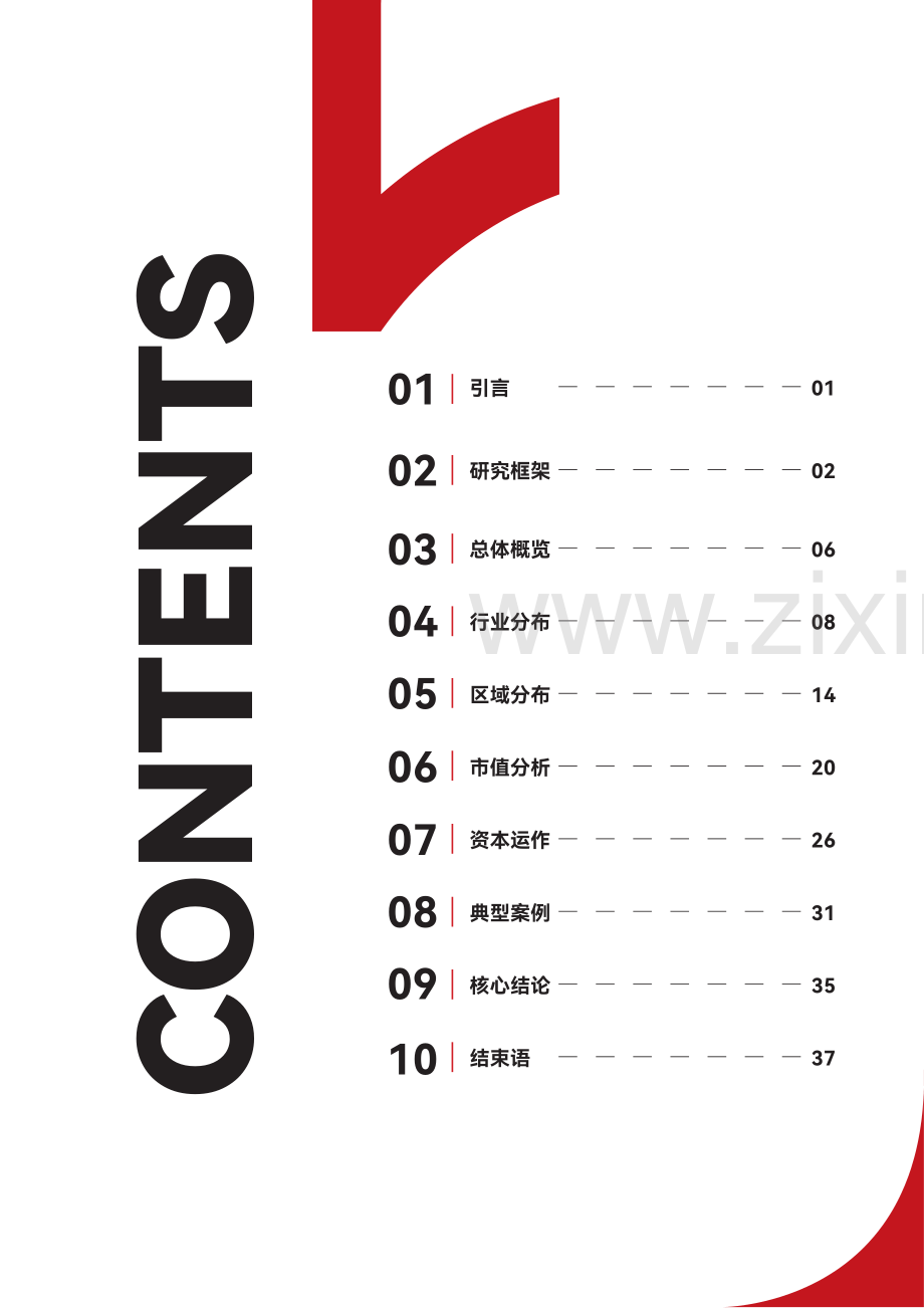 2024消费品上市公司研究报告.pdf_第2页