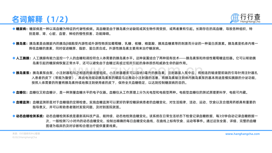 2023年中国糖尿病行业研究报告 -患病风险升高刚需市场潜力巨大.pdf_第2页