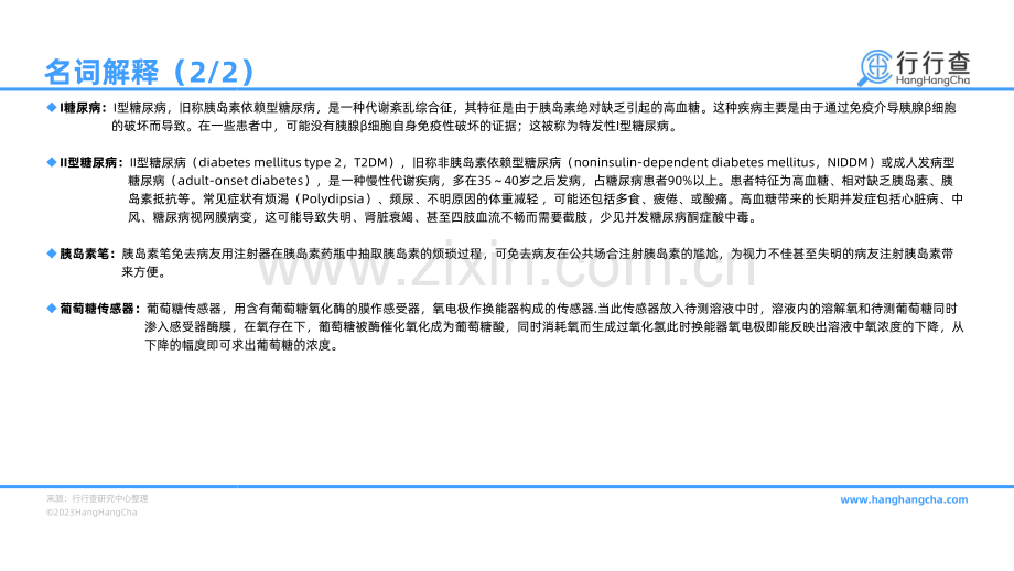 2023年中国糖尿病行业研究报告 -患病风险升高刚需市场潜力巨大.pdf_第3页