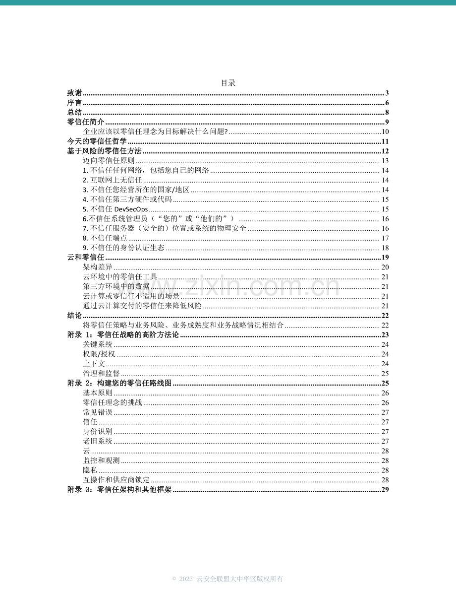 2024零信任安全理念.pdf_第3页