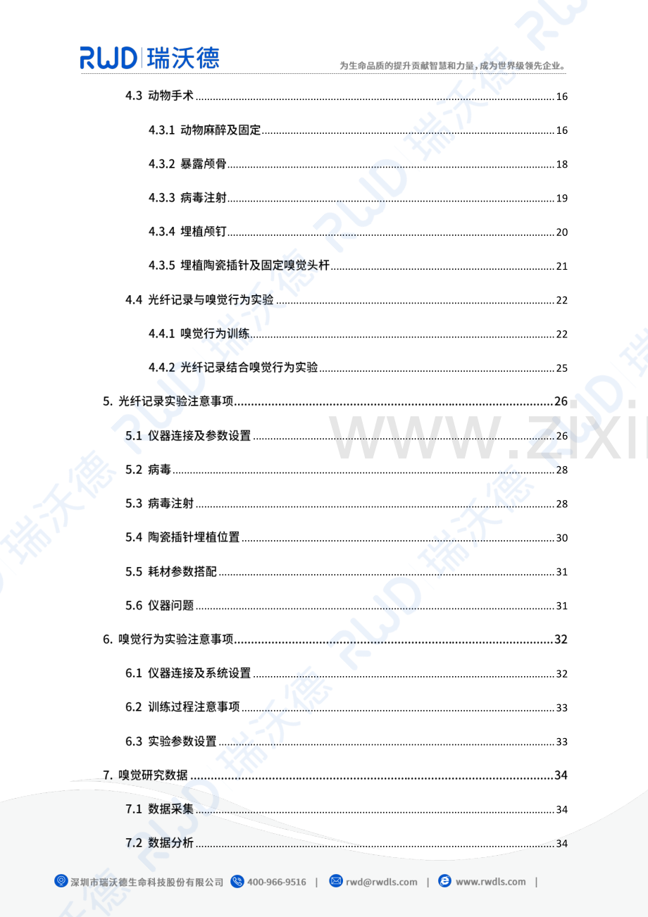 2024年光纤记录嗅觉研究应用白皮书.pdf_第3页