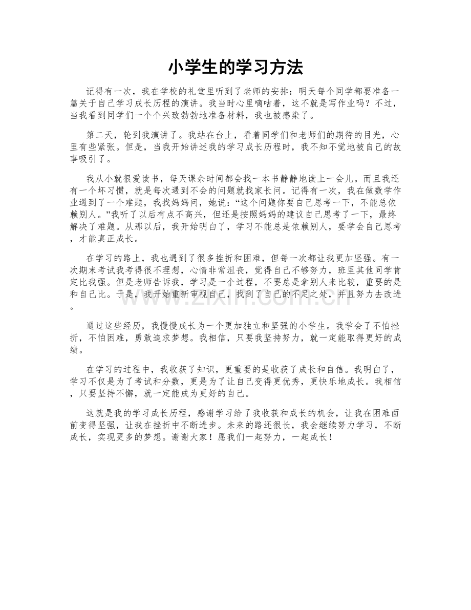 小学生的学习方法.doc_第1页