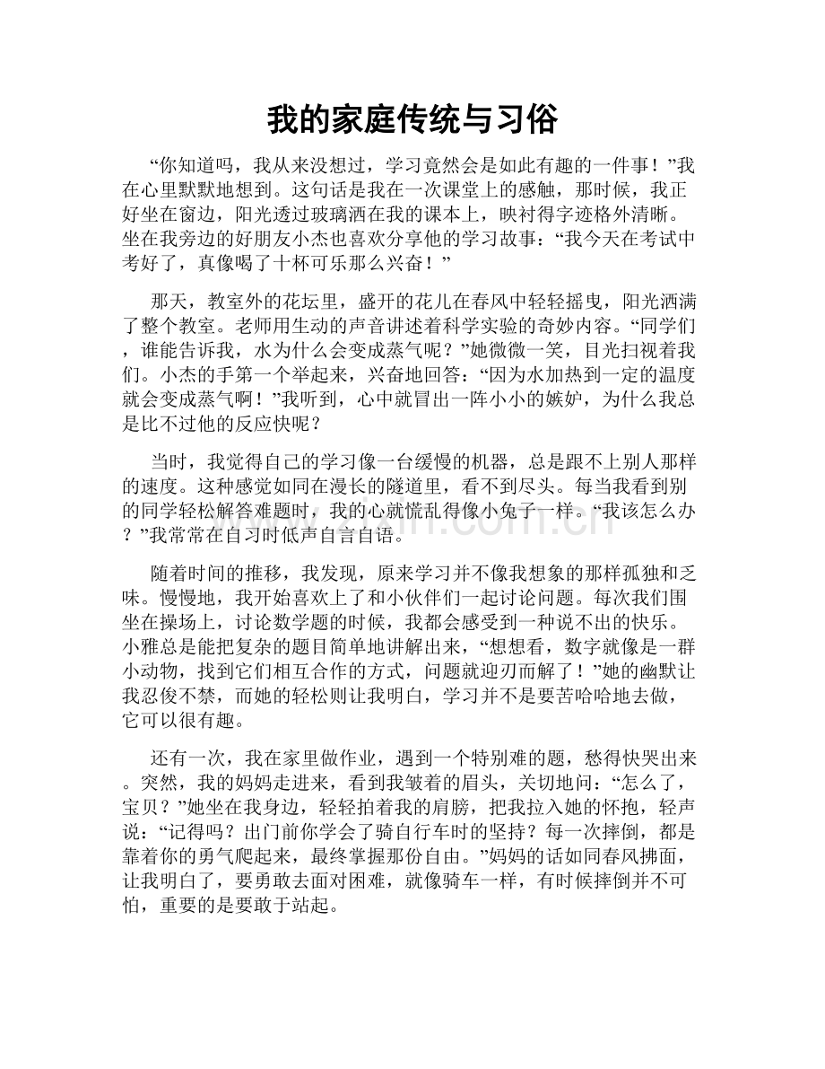 我的家庭传统与习俗.doc_第1页