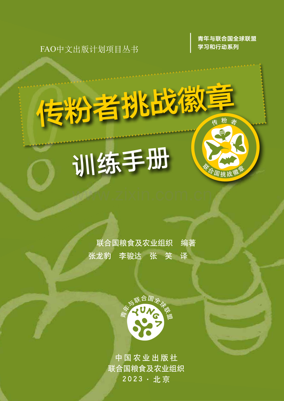 传粉者挑战徽章训练手册.pdf_第2页