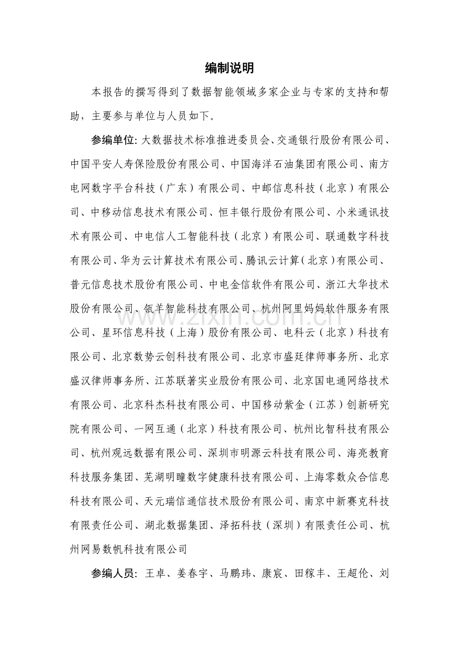 大数据技术标准推进委员会：数据智能白皮书.pdf_第2页