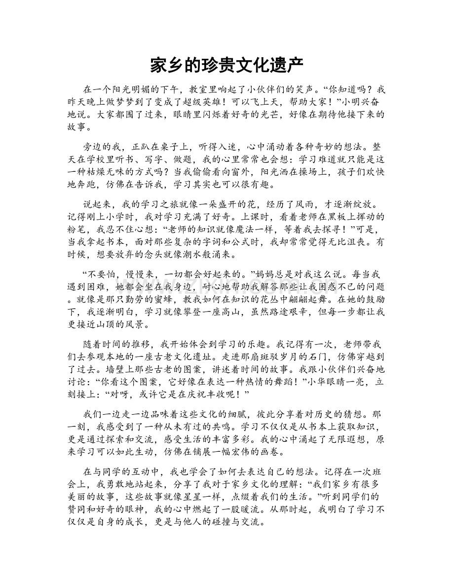 家乡的珍贵文化遗产.doc_第1页