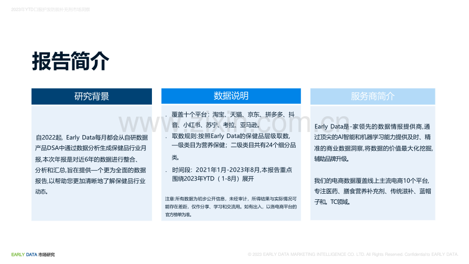 2023口服护发防脱补充剂电商市场洞察.pdf_第2页