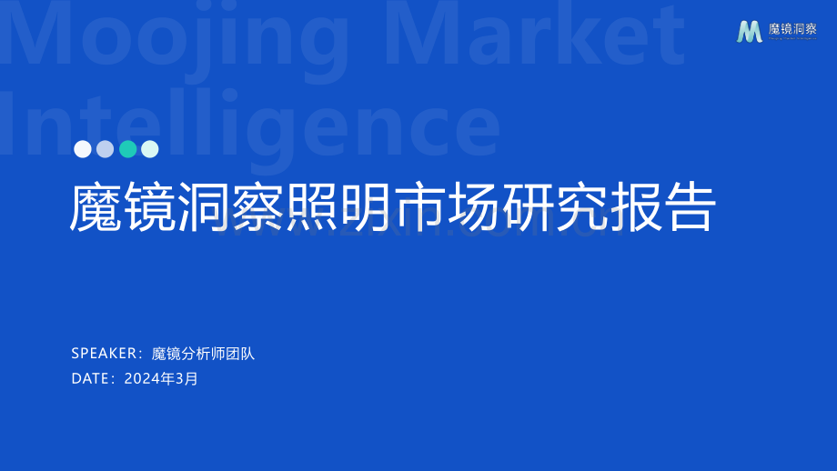 2024护眼照明市场研究报告.pdf_第1页