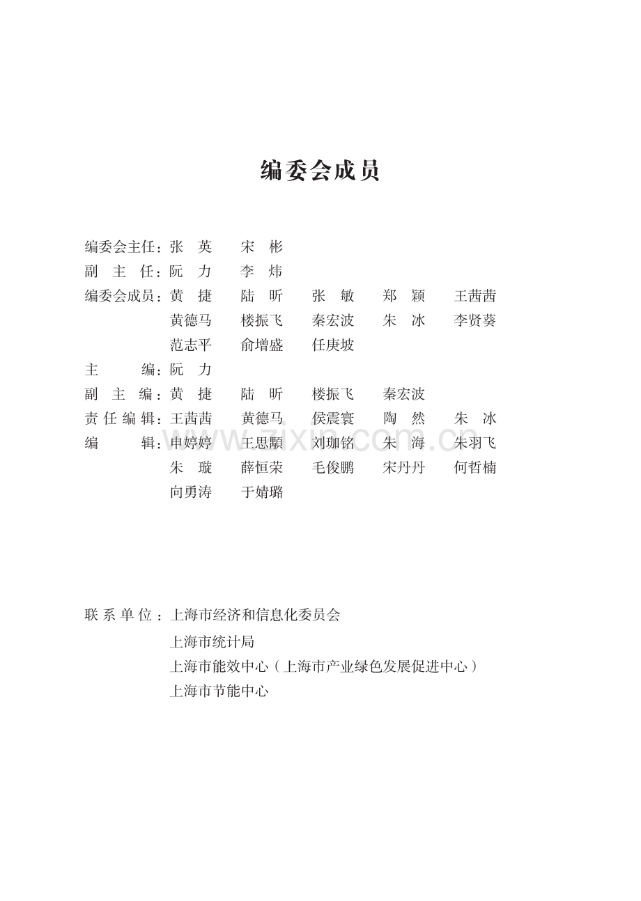 2024年上海产业能效指南.pdf_第2页