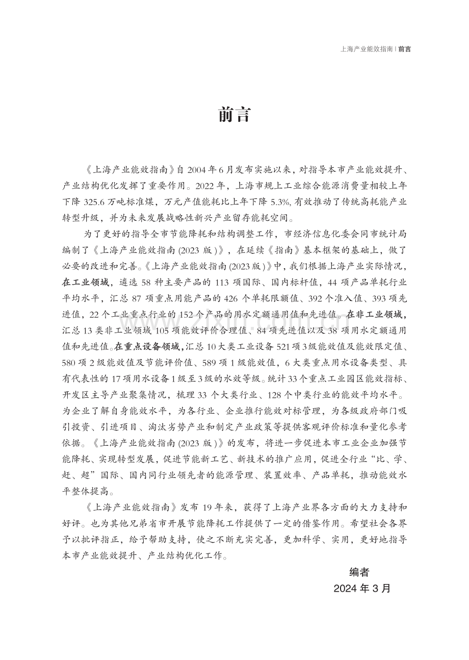 2024年上海产业能效指南.pdf_第3页