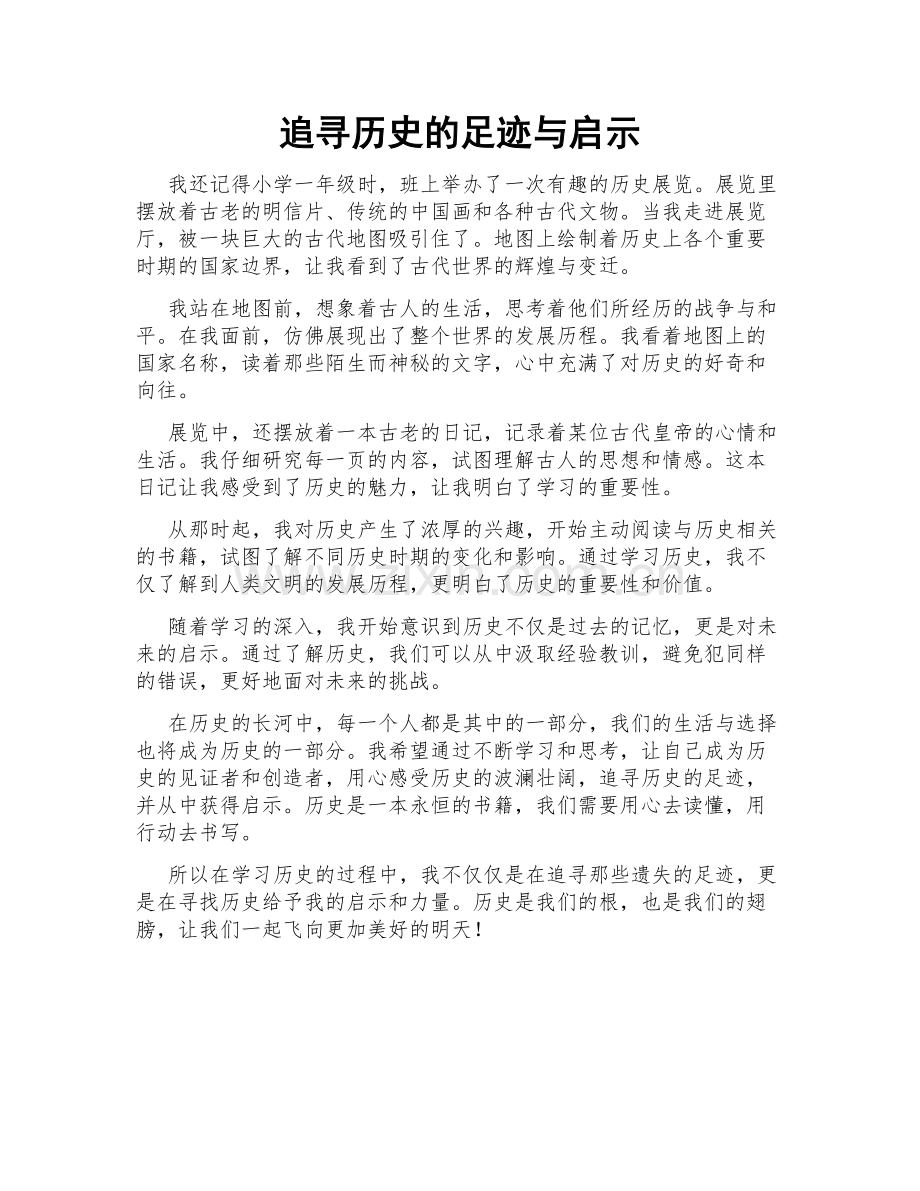 追寻历史的足迹与启示.doc_第1页