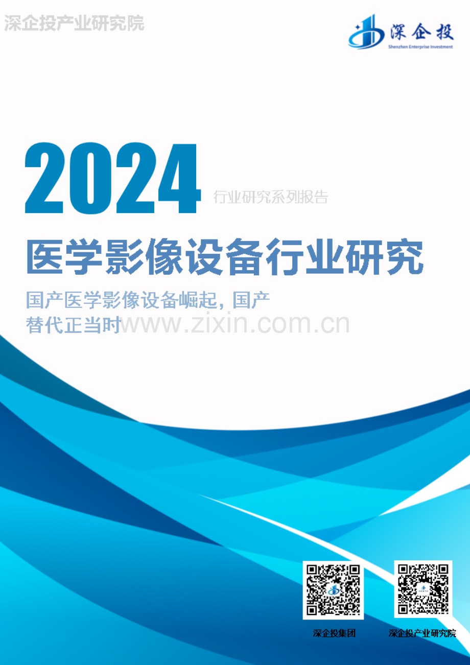 2024医学影像设备行业研究报告.pdf_第1页