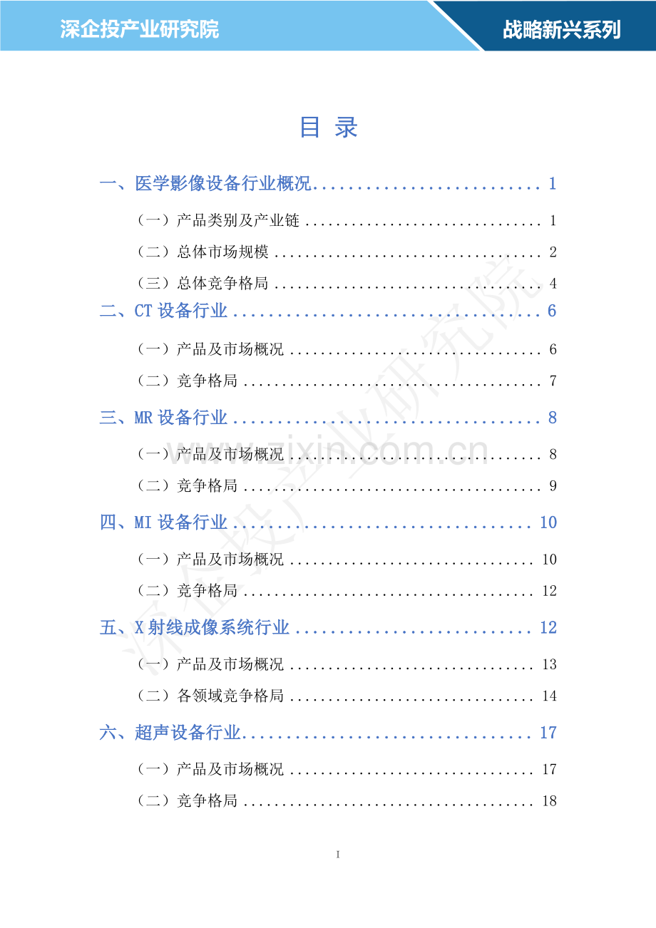 2024医学影像设备行业研究报告.pdf_第2页