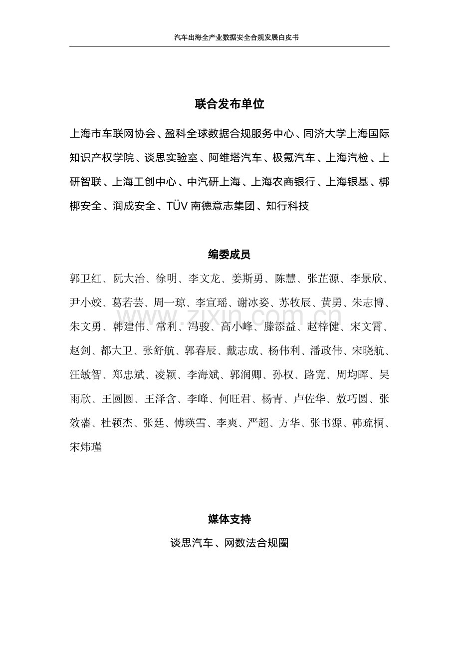 2024年汽车出海全产业数据安全合规发展白皮书.pdf_第2页