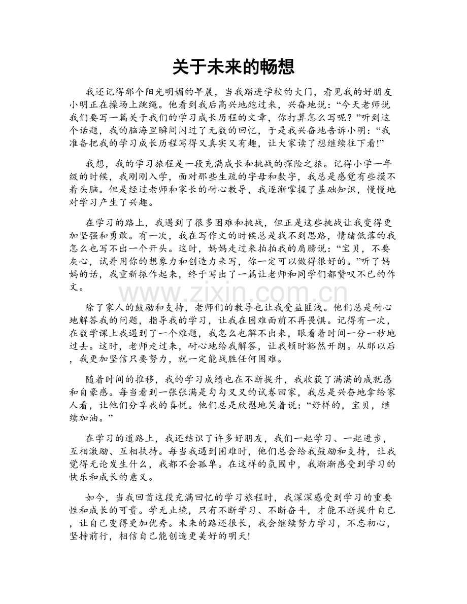 关于未来的畅想.doc_第1页