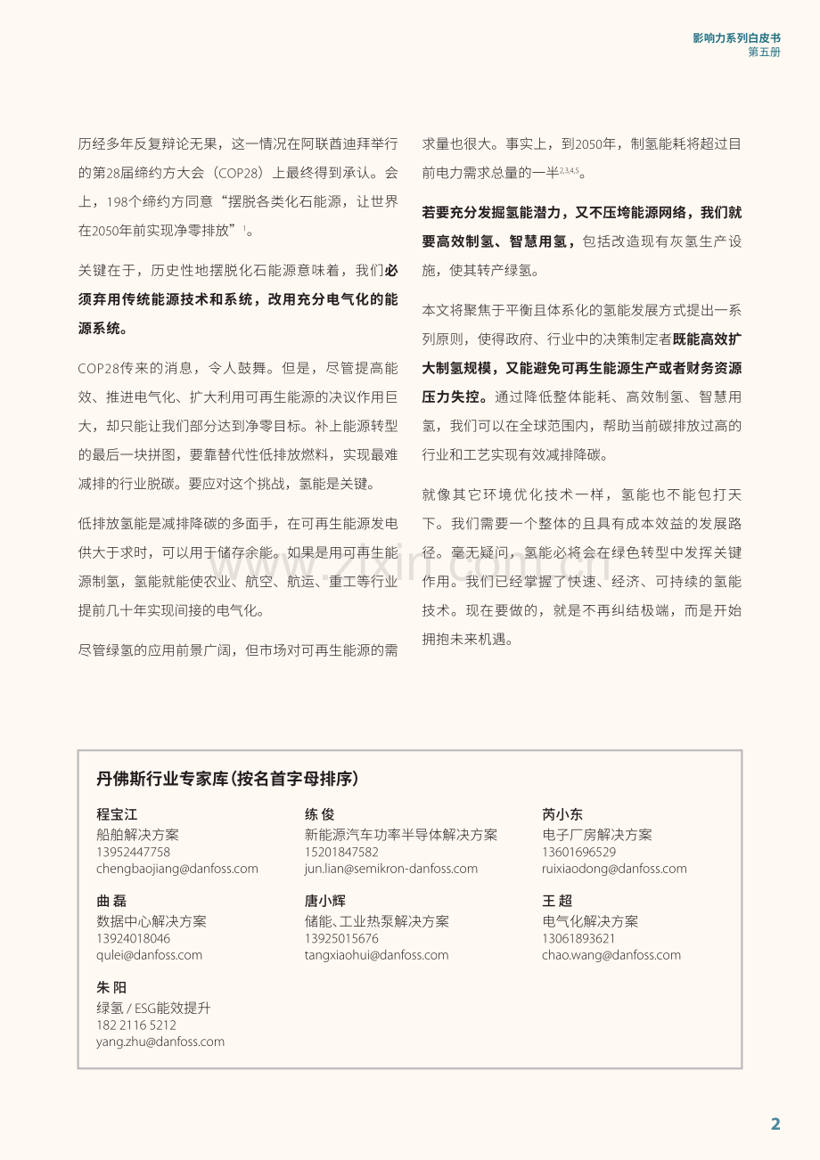 绿氢：平衡之要.pdf_第3页