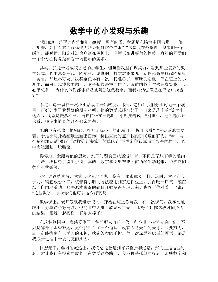 数学中的小发现与乐趣.doc_第1页