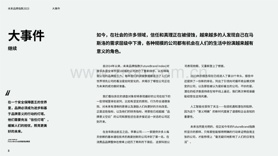 2023未来品牌指数.pdf_第3页