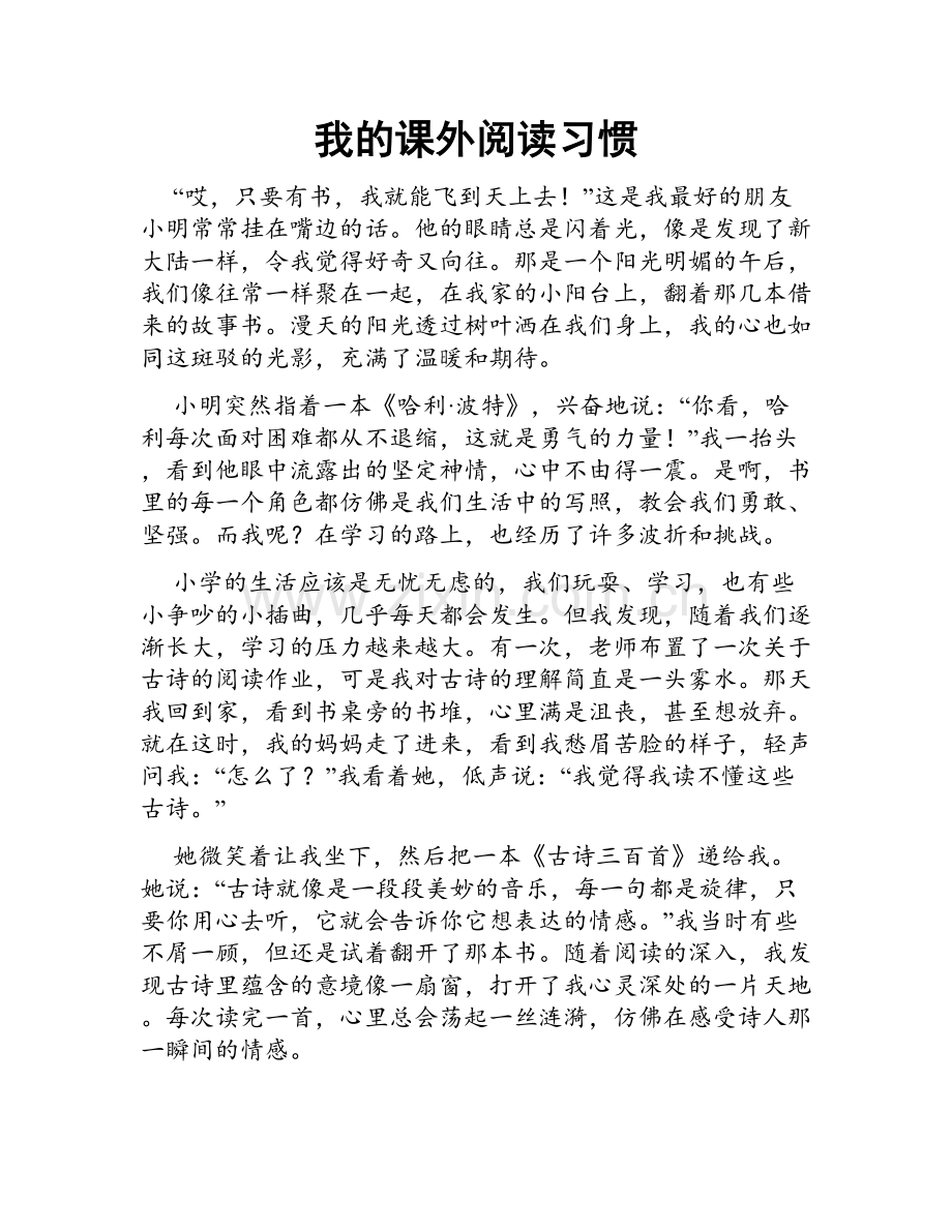 我的课外阅读习惯.doc_第1页