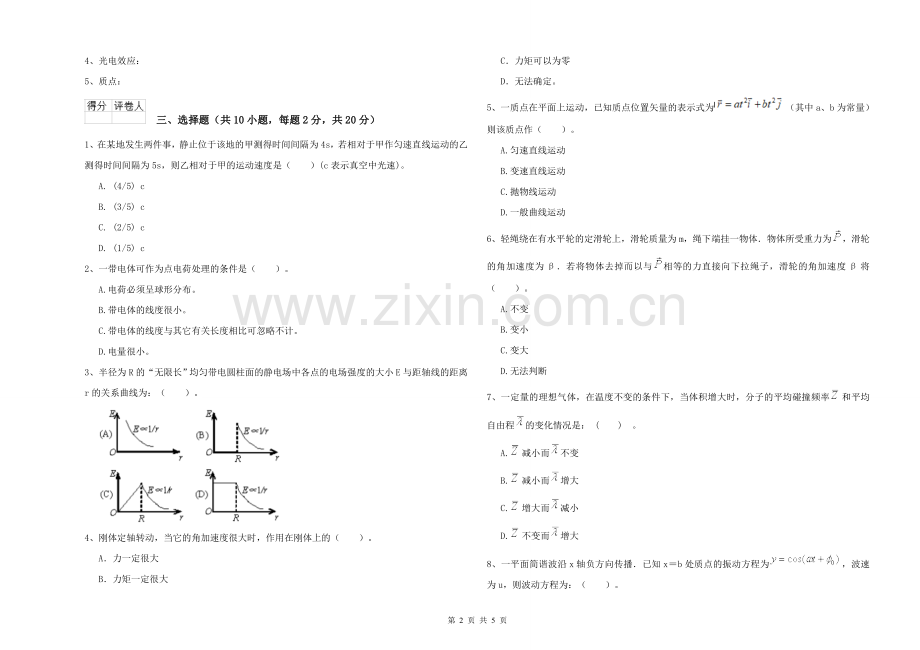 2021年大学材料科学专业《大学物理(一)》过关练习试卷B卷-附解析.doc_第2页