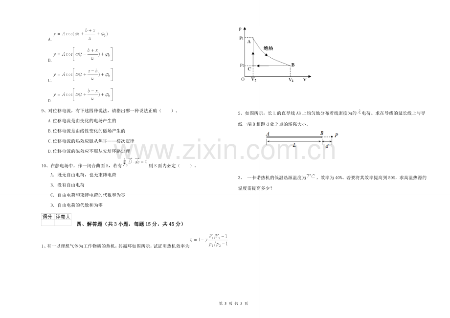 2021年大学材料科学专业《大学物理(一)》过关练习试卷B卷-附解析.doc_第3页