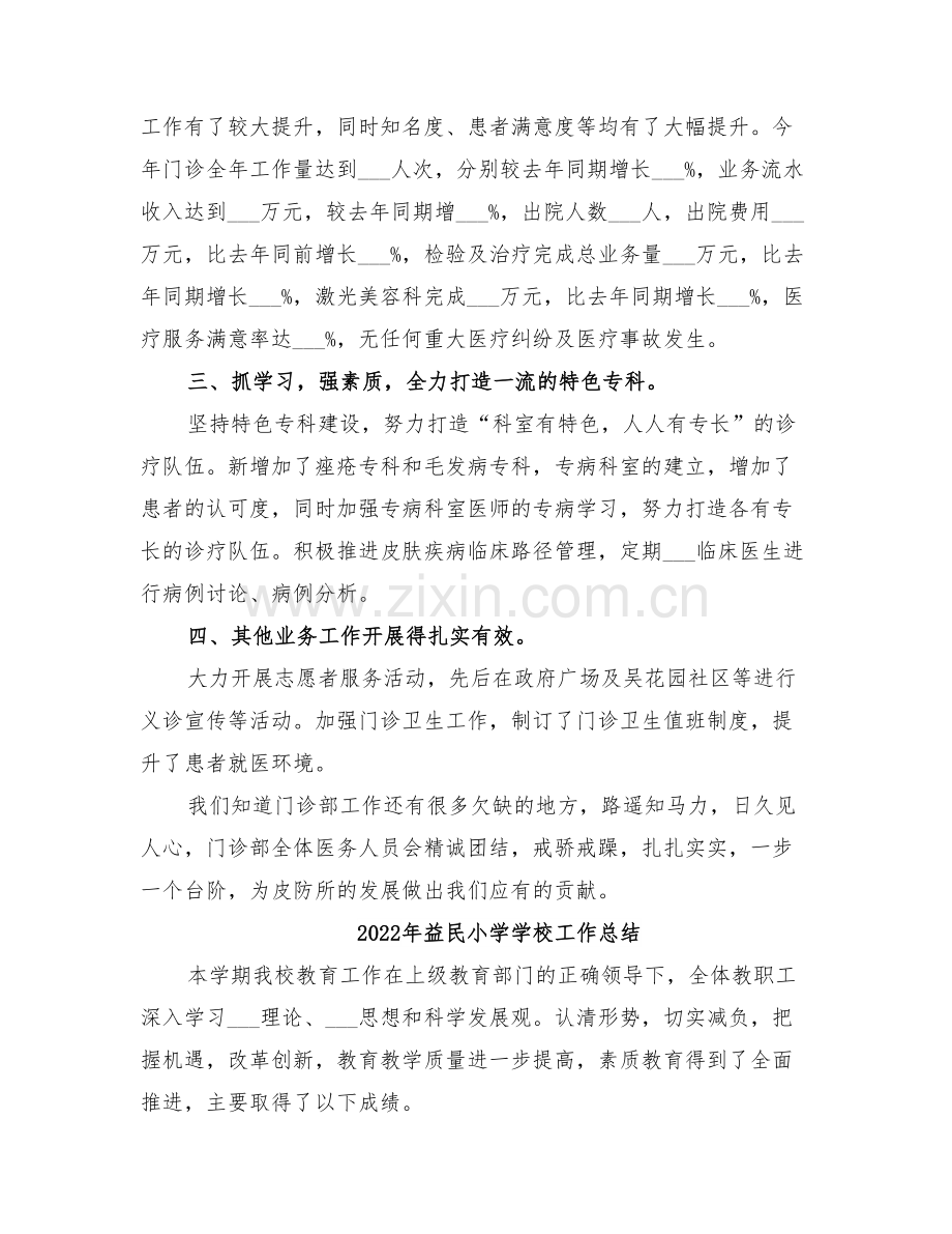 2022年皮防所门诊部工作总结.doc_第2页