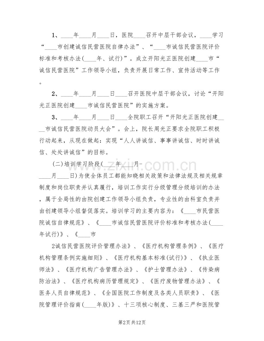 民营医院青年文明号创建方案范本(4篇).doc_第2页