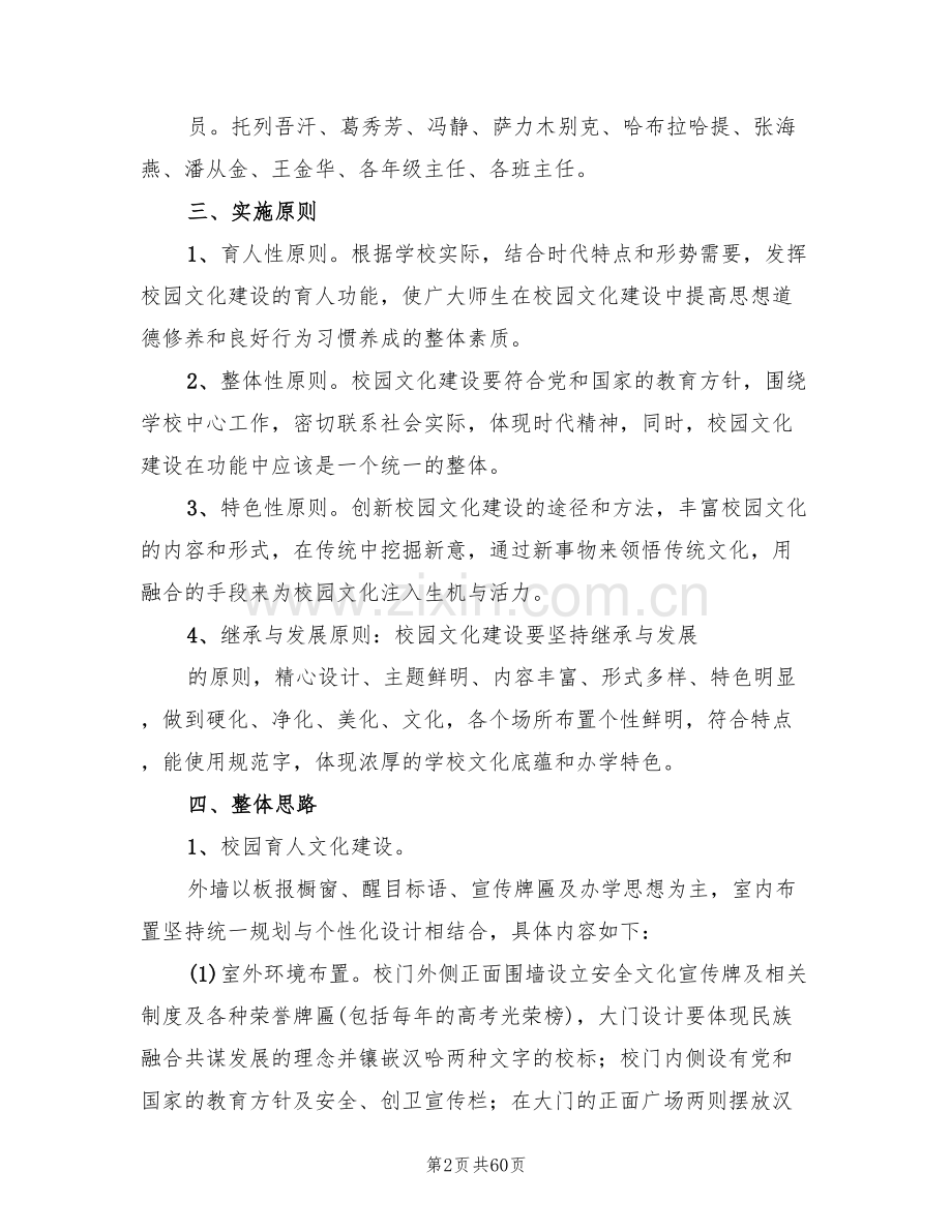 校园文化建设的实施方案(11篇).doc_第2页