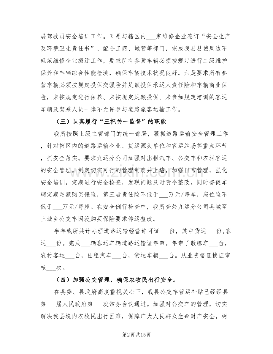 2022年运管所半年总结.doc_第2页