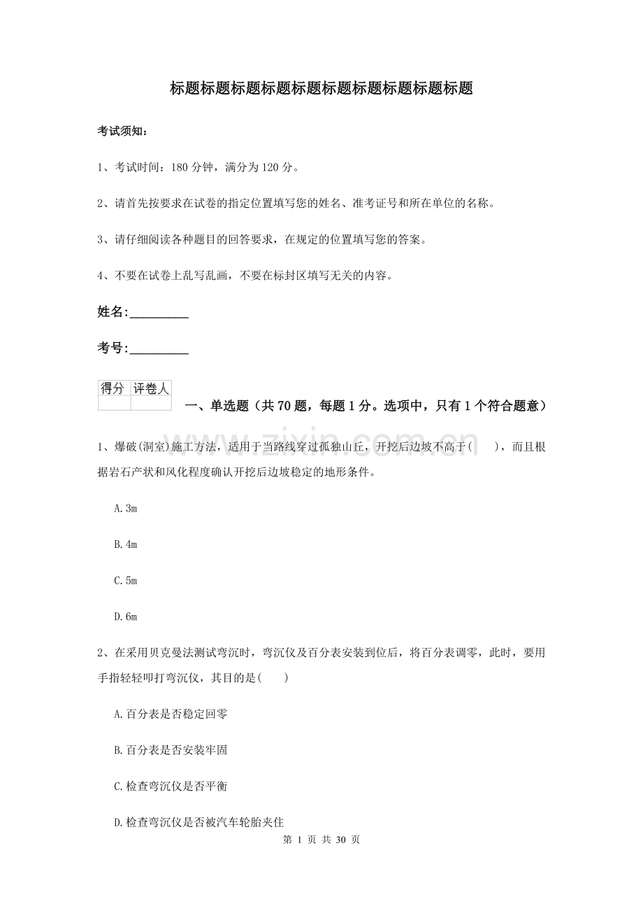 2021二级建造师《公路工程管理与实务》自我测试II卷.doc_第1页